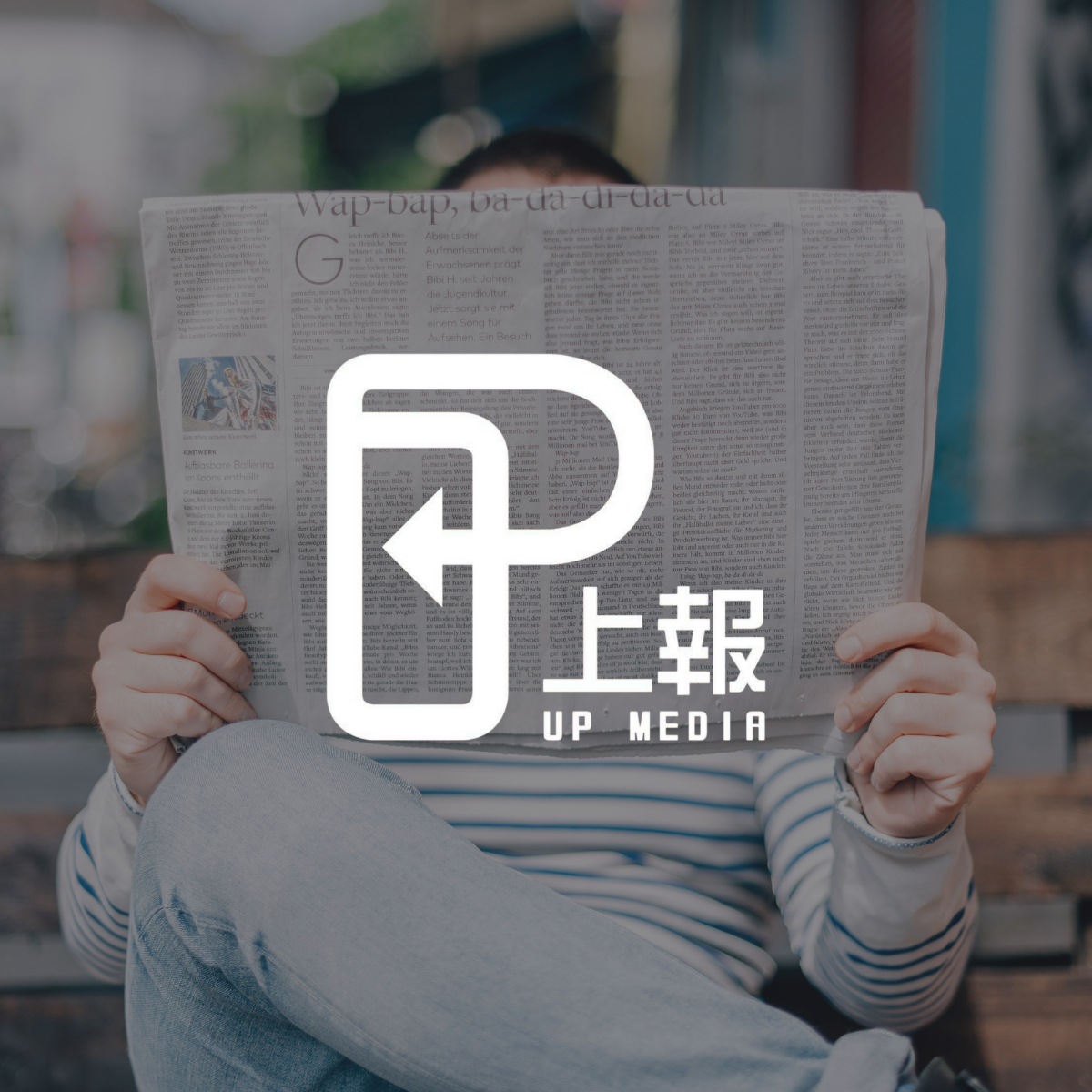 上報 UP MEDIA