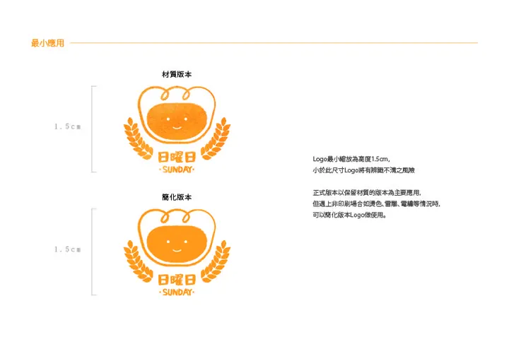 日曜日 SUNDAY 視覺案例 03