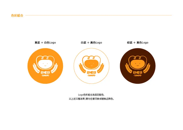 日曜日 SUNDAY 視覺案例 09