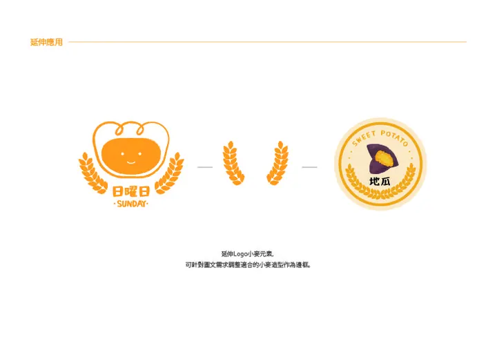 日曜日 SUNDAY 視覺案例 13