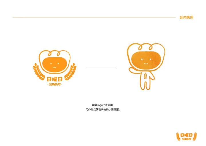 日曜日 SUNDAY 視覺案例 14