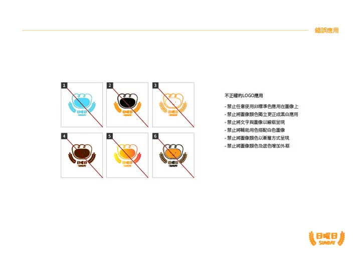 日曜日 SUNDAY 視覺案例 16
