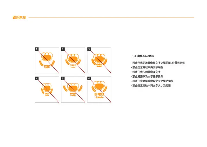 日曜日 SUNDAY 視覺案例 17