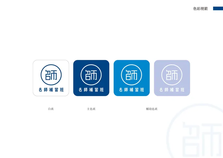 名師補習班 MEANSCPA 視覺案例 07