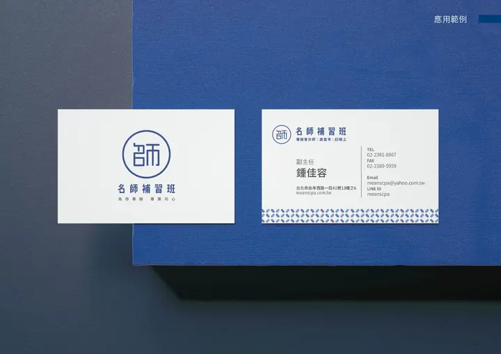 名師補習班 MEANSCPA 視覺案例 16
