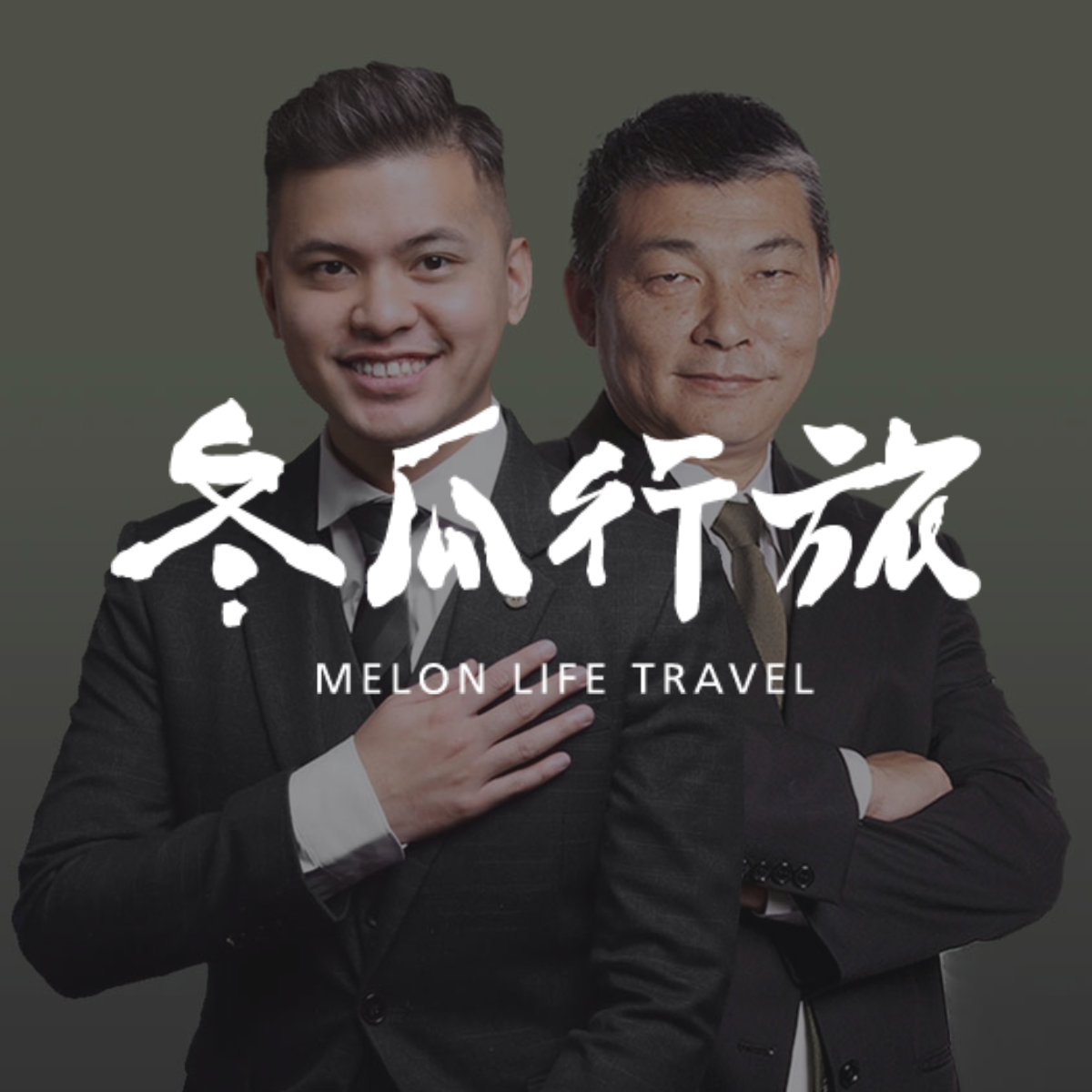 冬瓜行旅 MELON LIFE TRAVEL