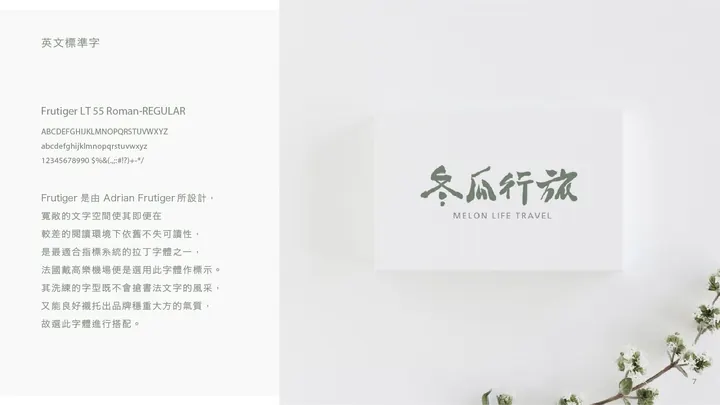 冬瓜行旅 MELON LIFE TRAVEL 視覺案例 05
