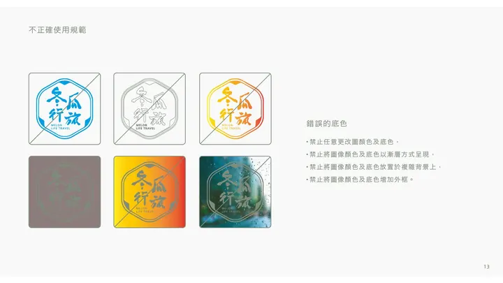 冬瓜行旅 MELON LIFE TRAVEL 視覺案例 11
