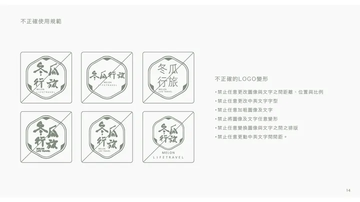 冬瓜行旅 MELON LIFE TRAVEL 視覺案例 12