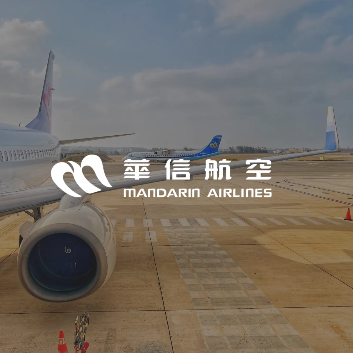 華信航空