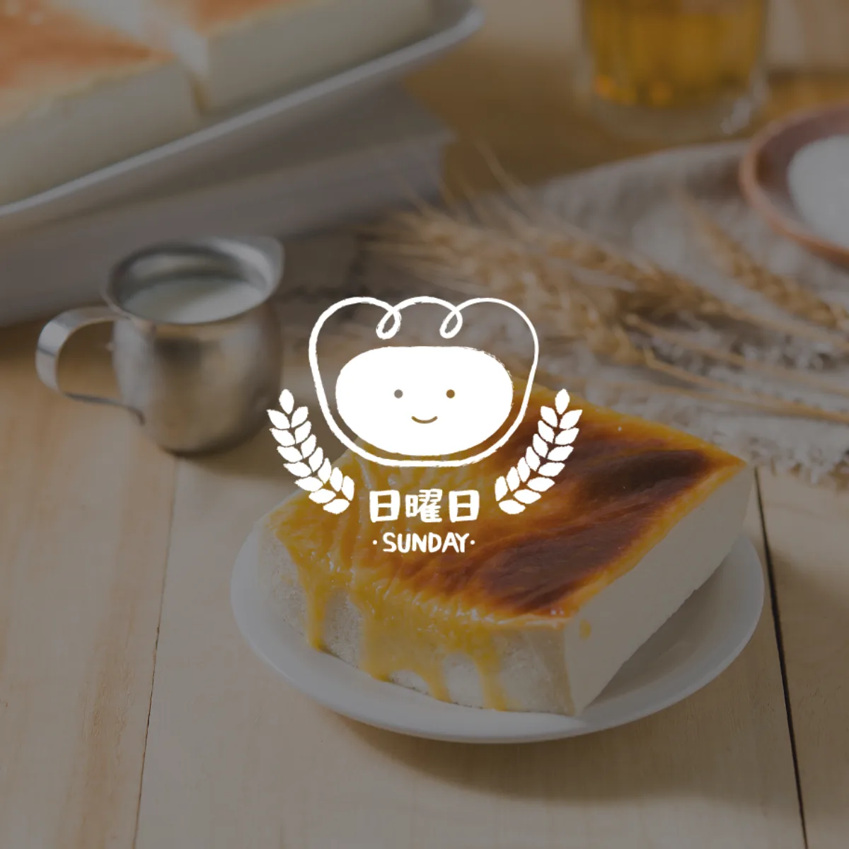 日曜日 SUNDAY